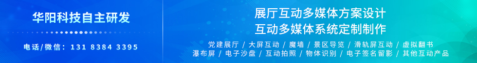 展廳互動軟件中控系統飛屏軟件滑軌屏軟件